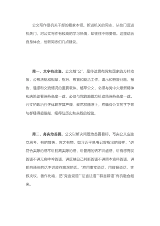 公文写作新手的“宜”与“忌”