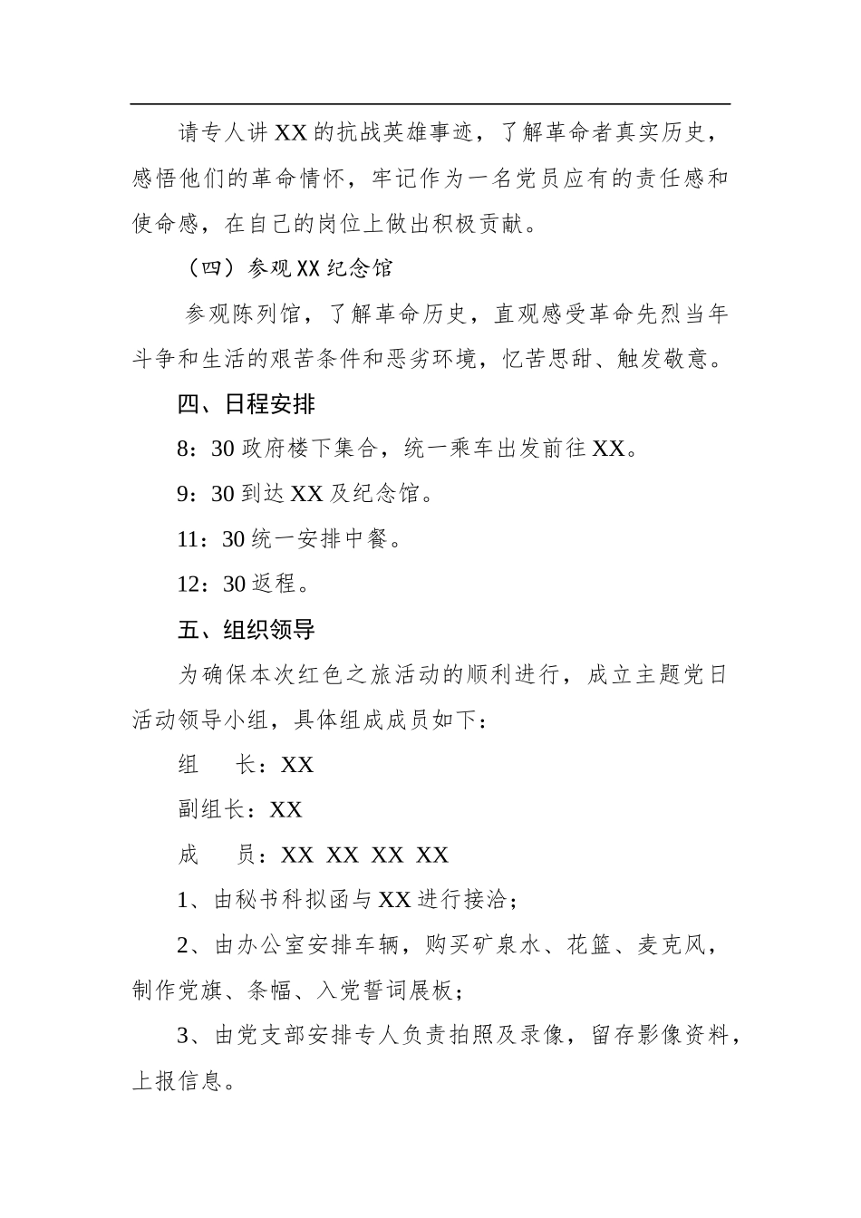 机关党支部“追寻先烈足迹 传承红色精神”主题党日活动方案_第2页