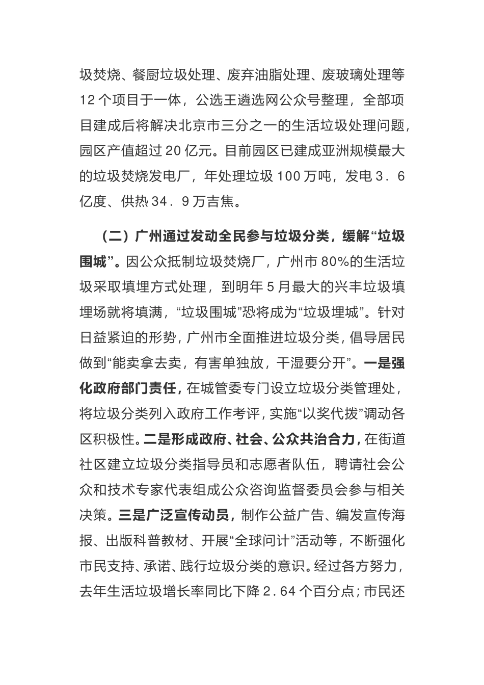 关于北京广东开展城市生活垃圾分类处理情况的调研报告_第2页