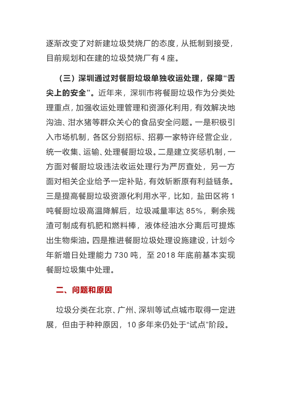 关于北京广东开展城市生活垃圾分类处理情况的调研报告_第3页