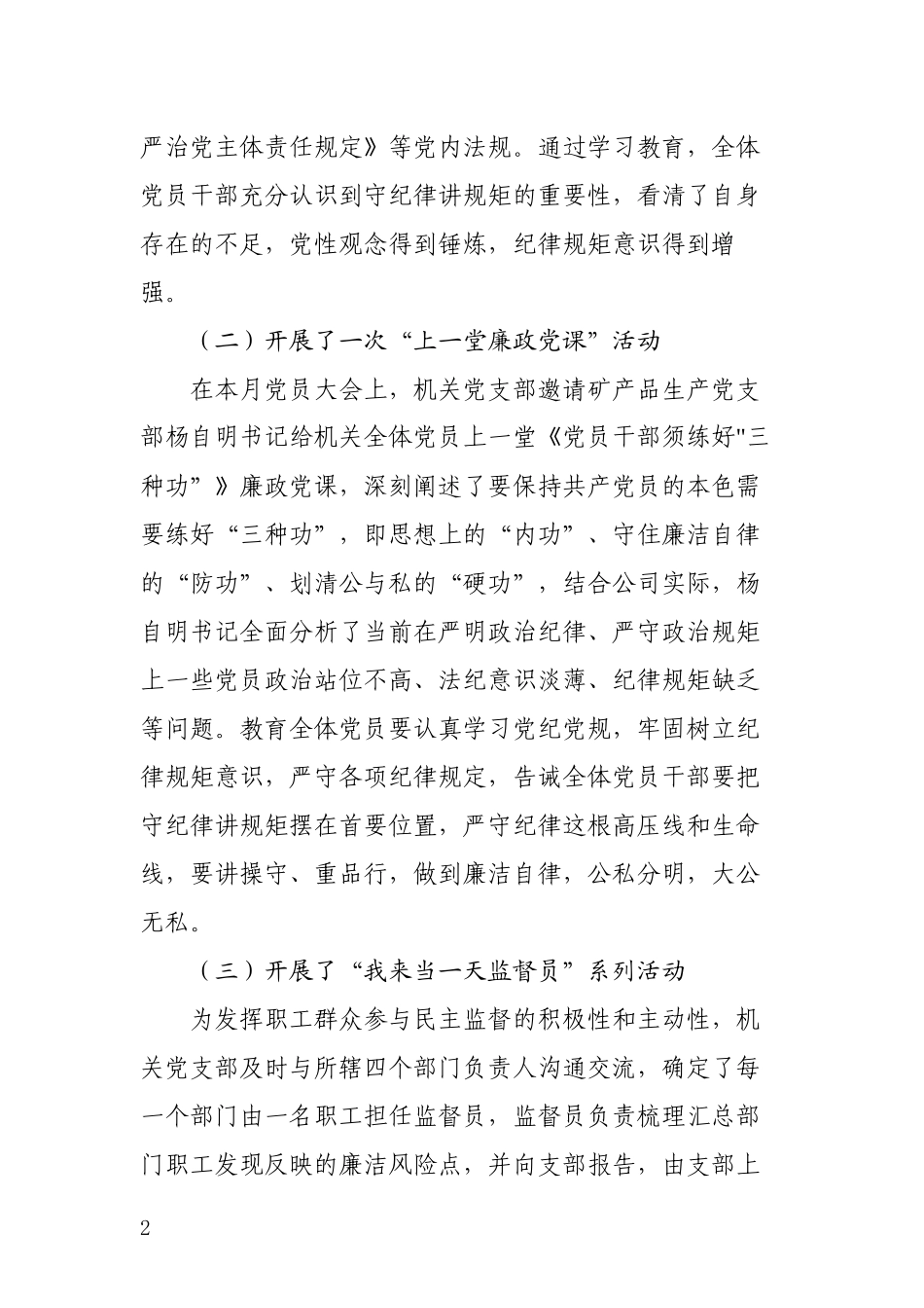 机关党支部党风廉政建设宣传教育月活动总结_第2页