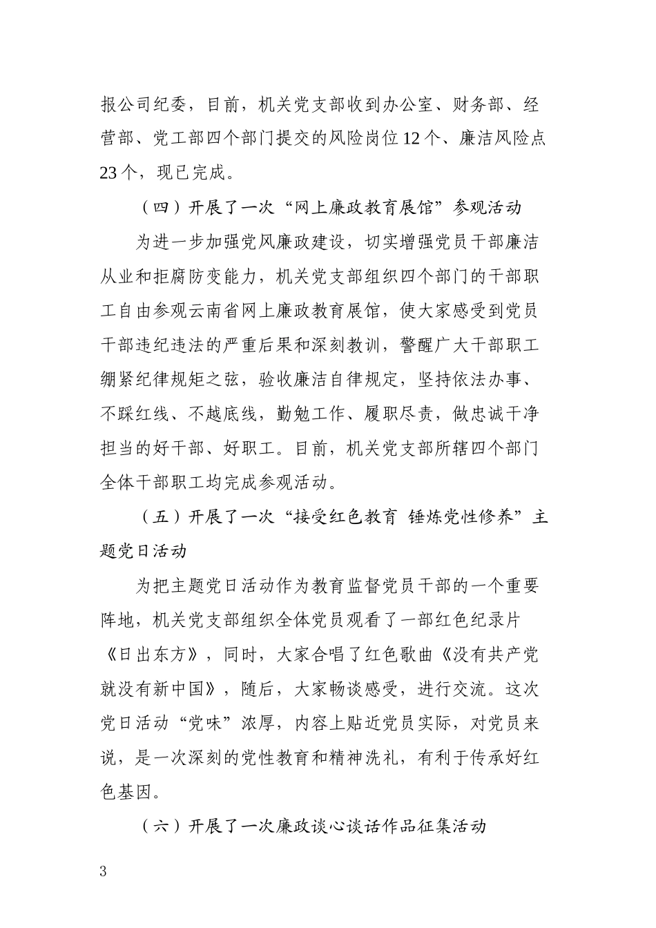 机关党支部党风廉政建设宣传教育月活动总结_第3页