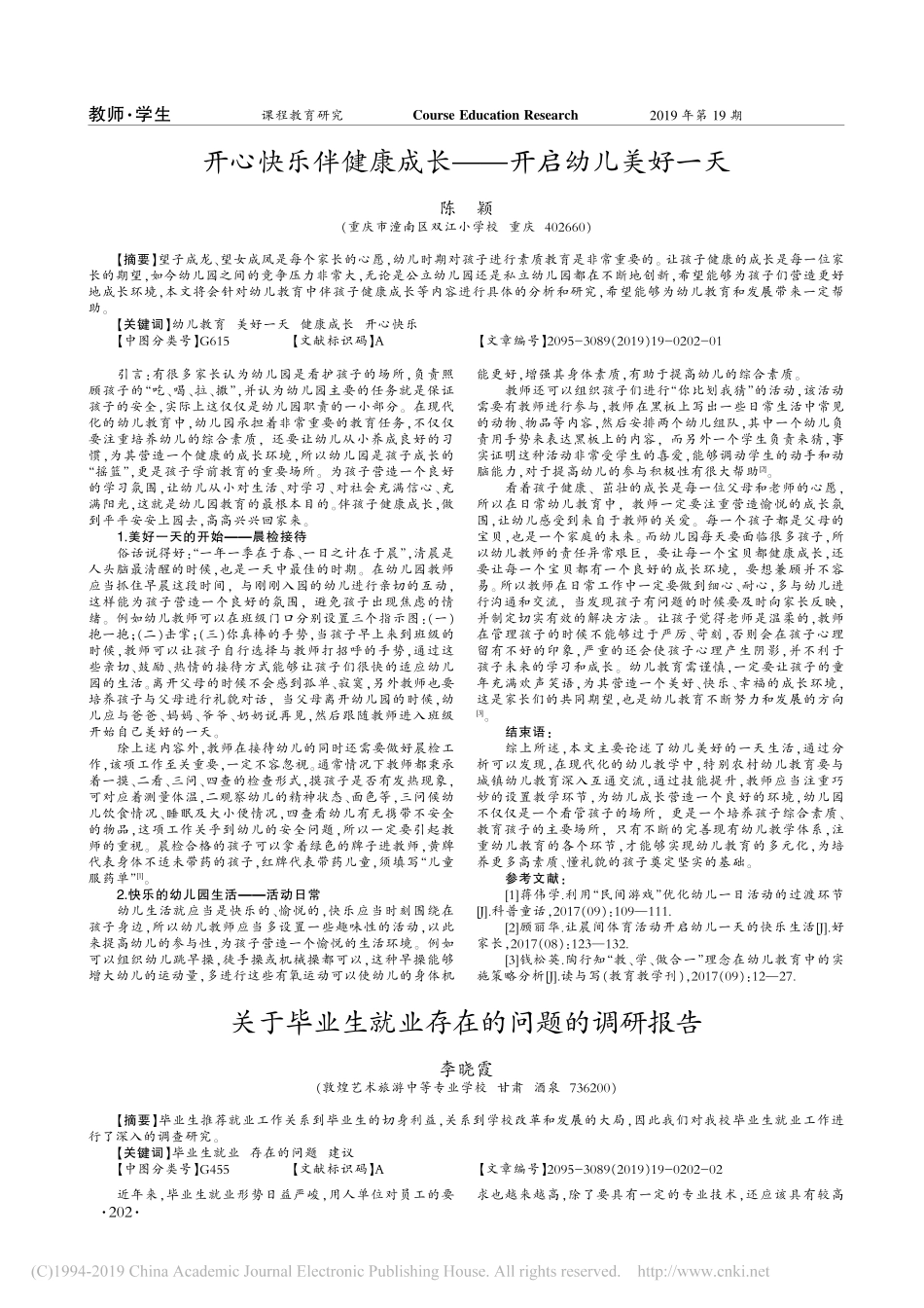 关于毕业生就业存在的问题的调研报告_第1页