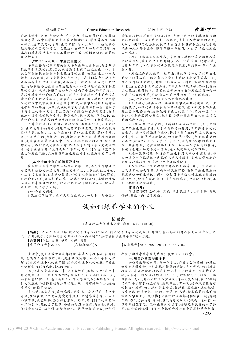 关于毕业生就业存在的问题的调研报告_第2页