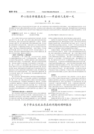 关于毕业生就业存在的问题的调研报告