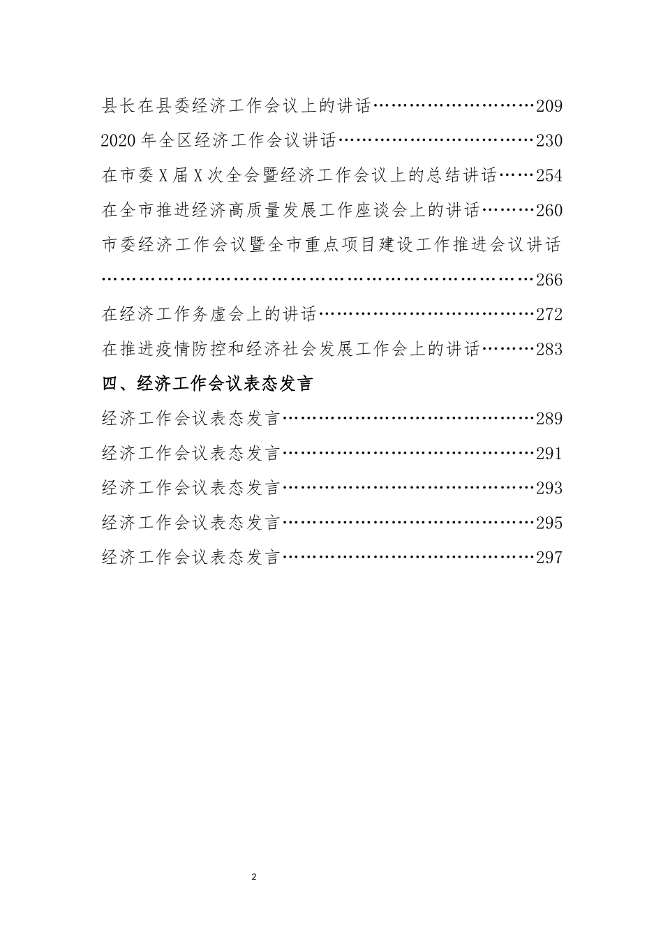 公文易会员资料：经济工作会议材料汇编_第2页
