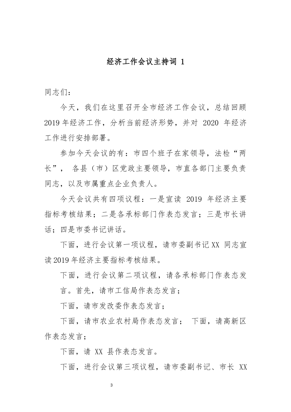 公文易会员资料：经济工作会议材料汇编_第3页