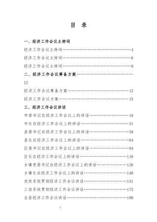 公文易会员资料：经济工作会议材料汇编
