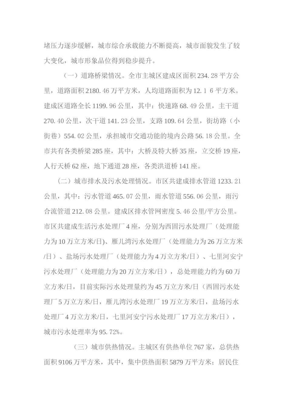 关于补齐我市城市基础设施建设短板_第2页