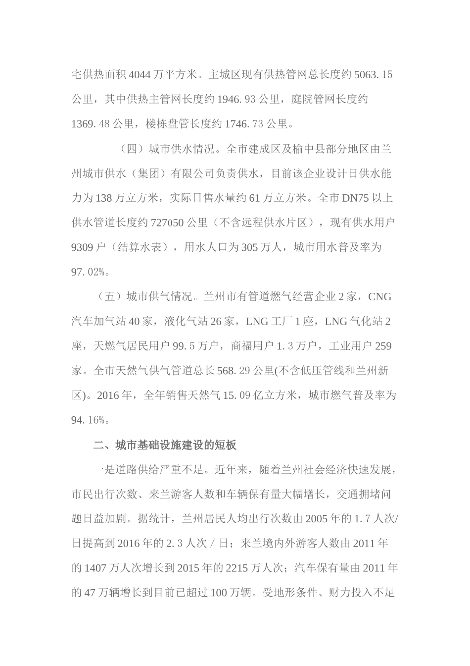 关于补齐我市城市基础设施建设短板_第3页