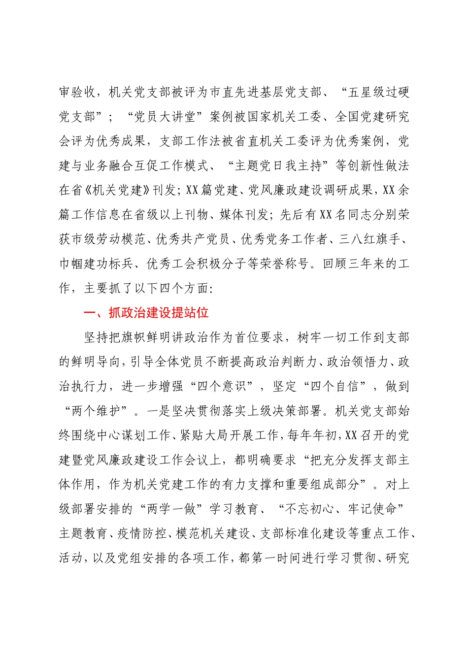 机关党支部委员会换届工作报告_第2页