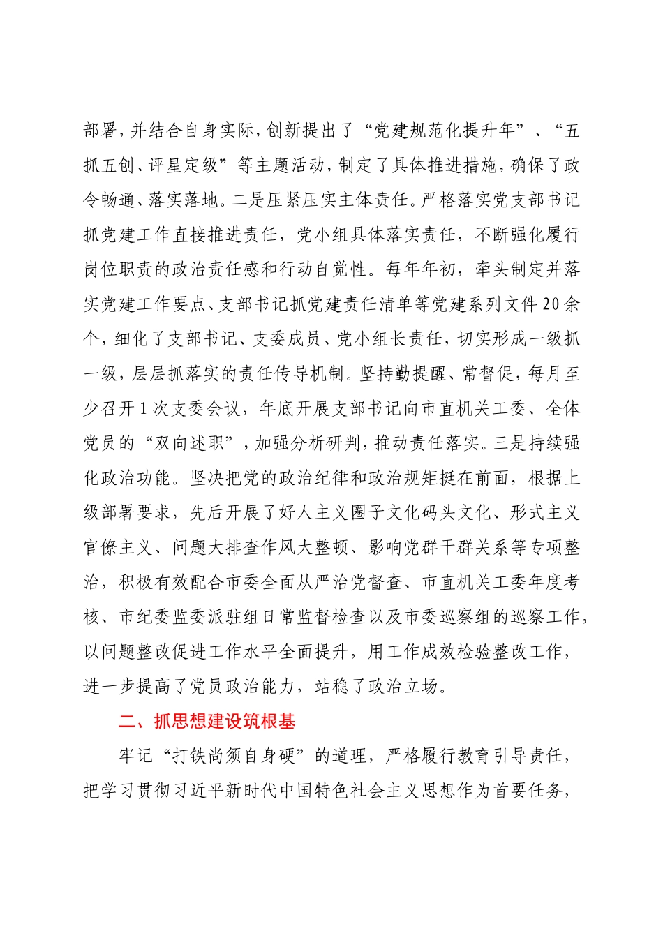 机关党支部委员会换届工作报告_第3页