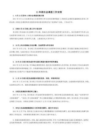 附件6：15年春社会调查工作时间安排