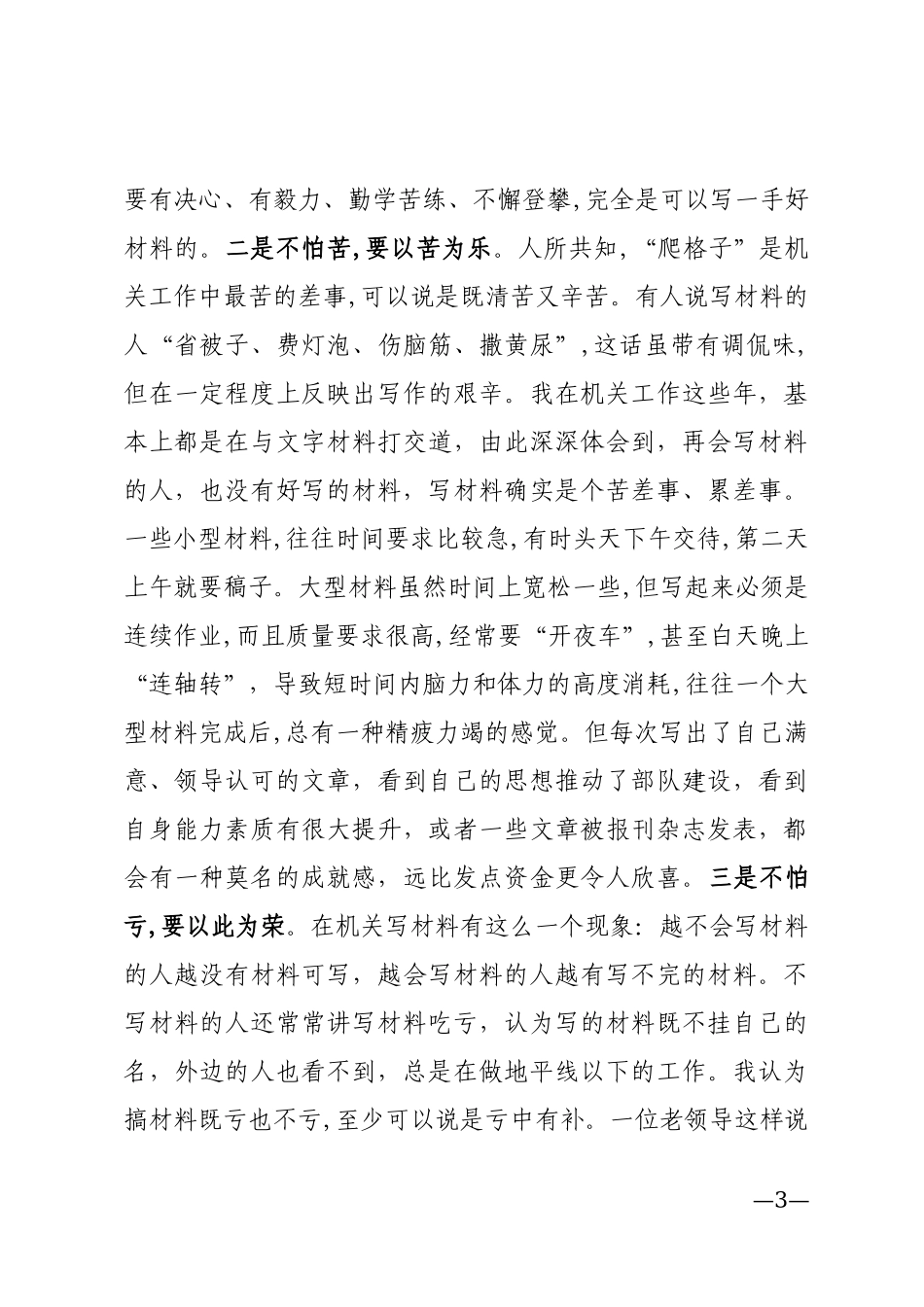 机关干部办文办会办事的基本常识_第3页