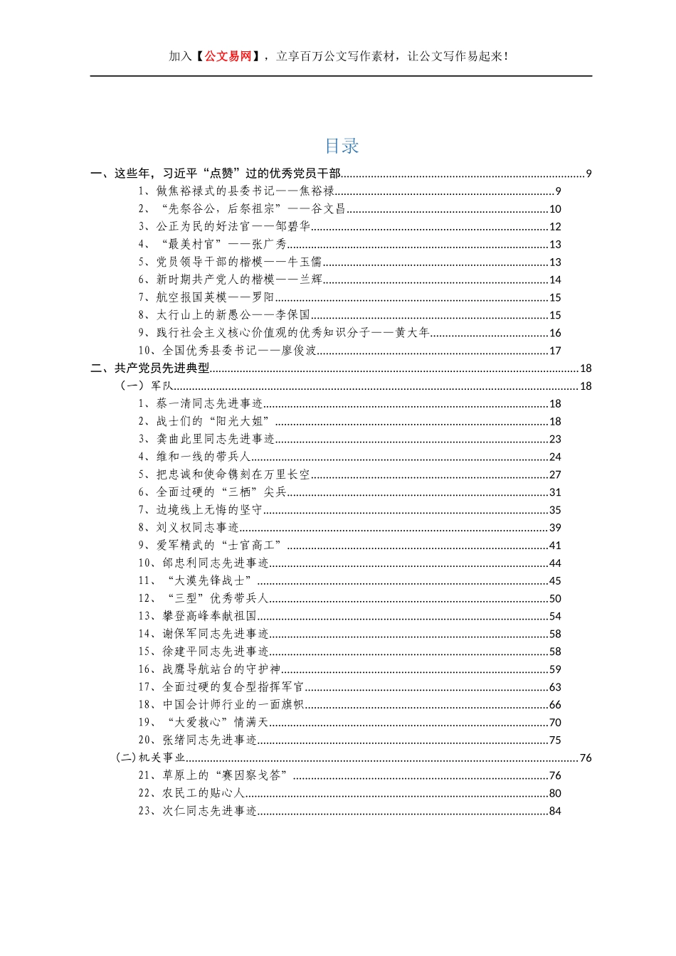 公文易贴心急救系列006（222篇）各行各业优秀共产党员先进典型事迹材料汇编_第2页