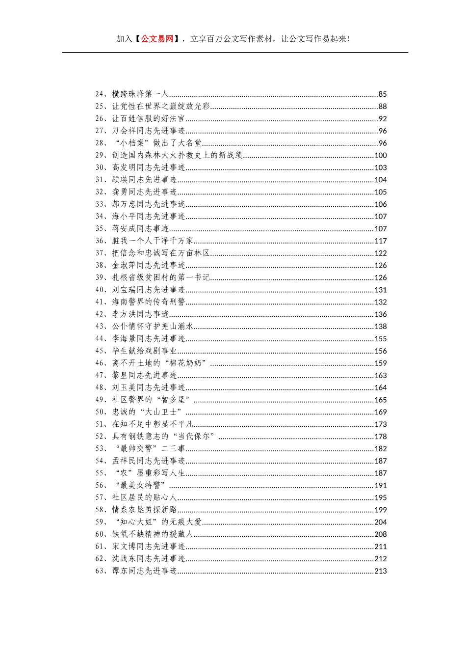 公文易贴心急救系列006（222篇）各行各业优秀共产党员先进典型事迹材料汇编_第3页