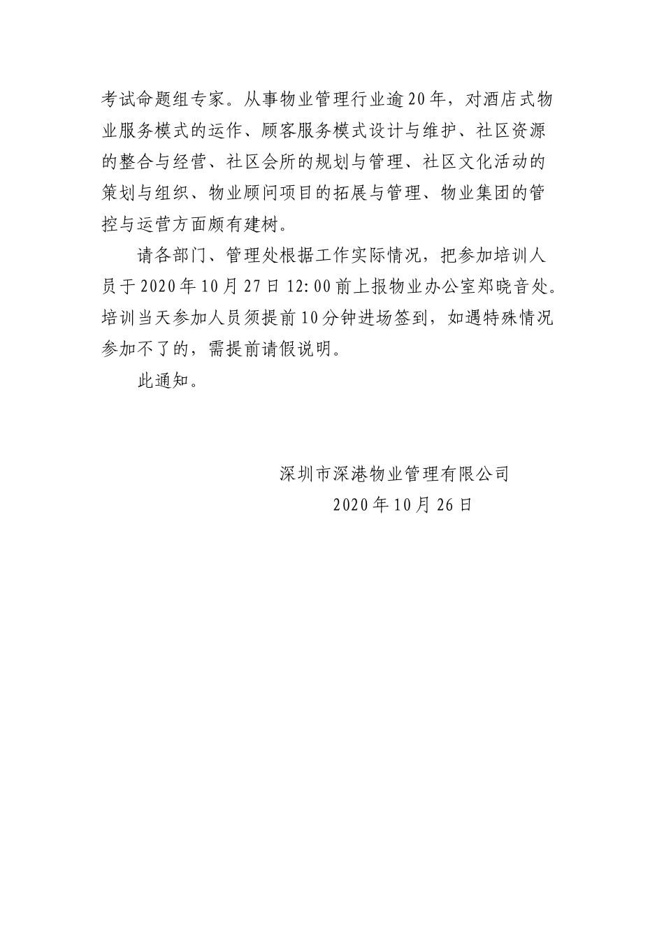 关于参加《新物业管理条例》培训的通知_第2页