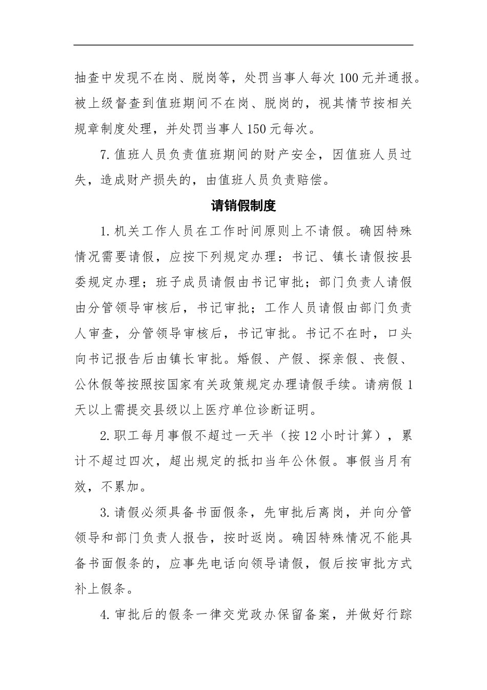 机关干部管理制度汇编11项_第2页