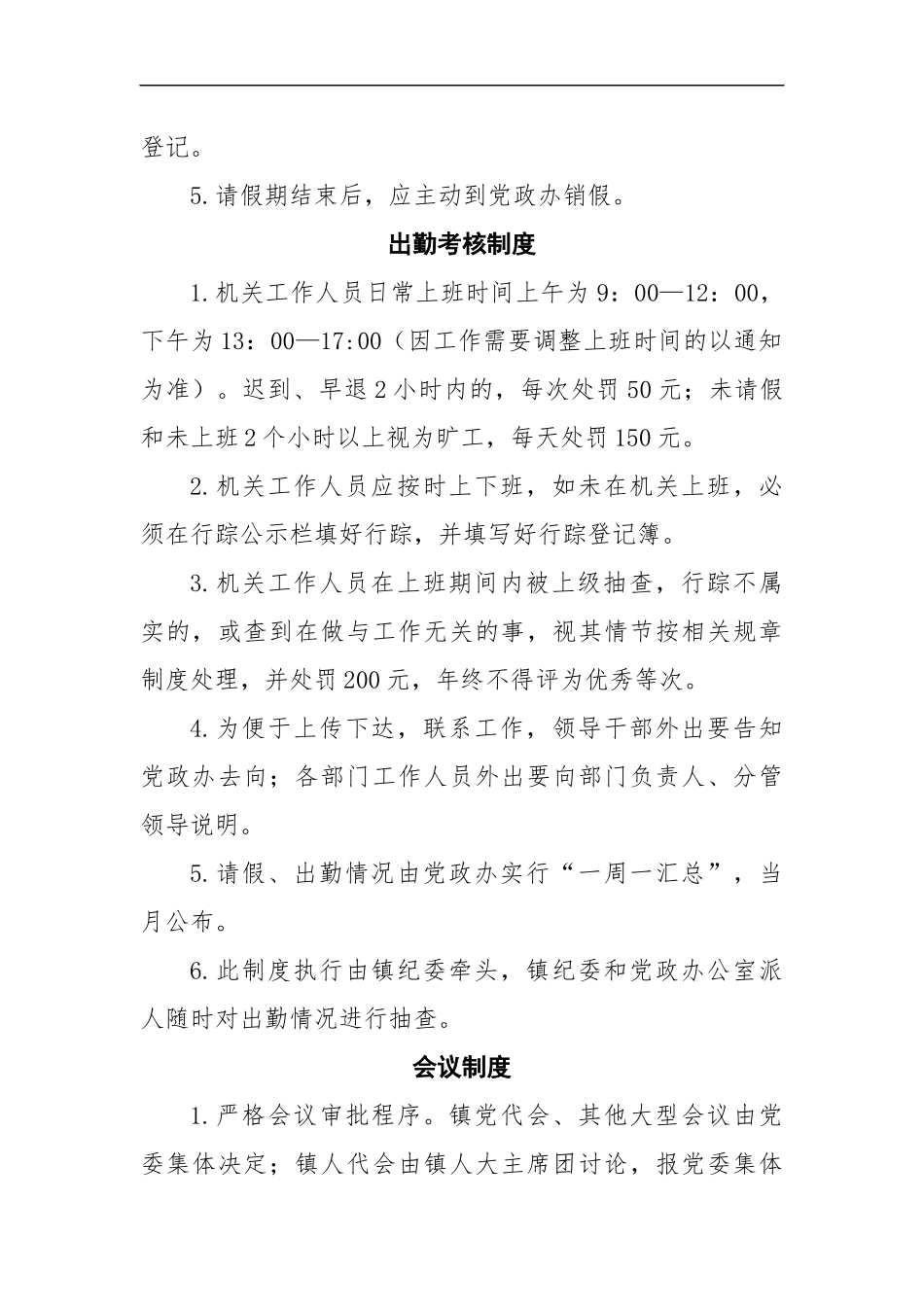 机关干部管理制度汇编11项_第3页