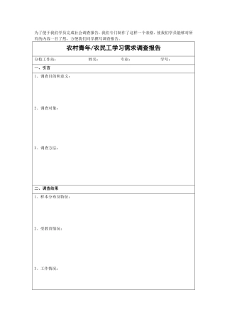附件7：社会调查报告表格