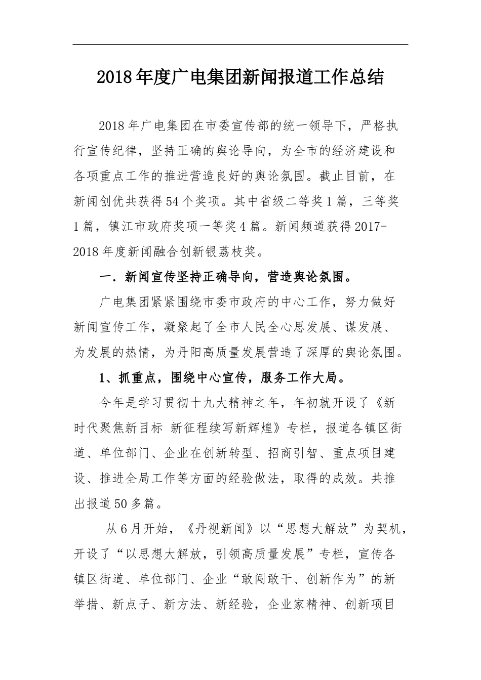 公文易贴心急救系列021（30篇）集团公司年终总结个人总结汇编_第3页