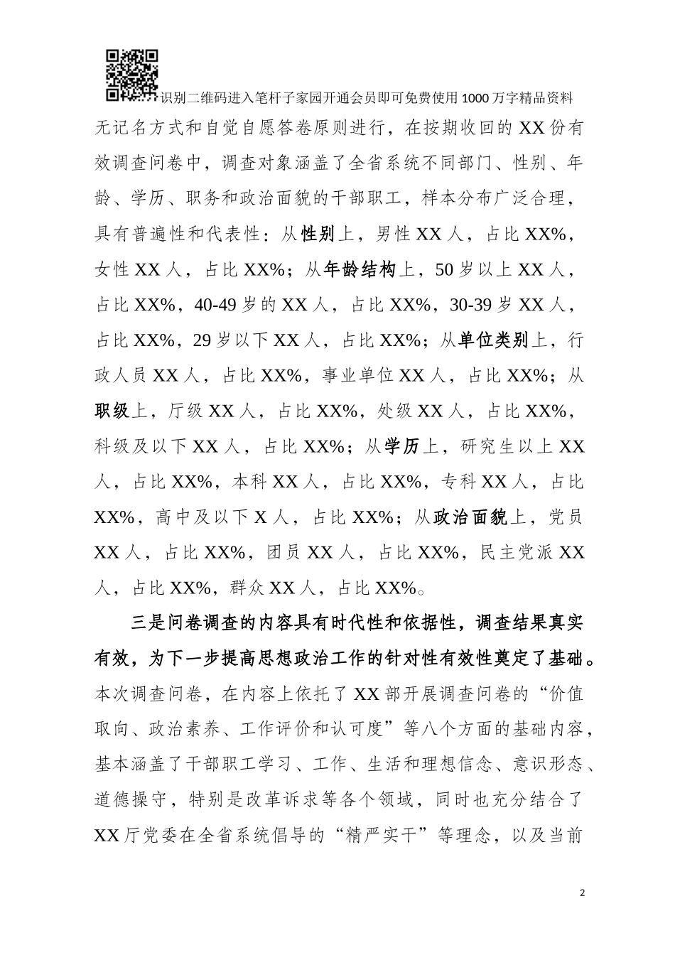 机关干部职工机构改革期间思想状况调研报告范文_第2页