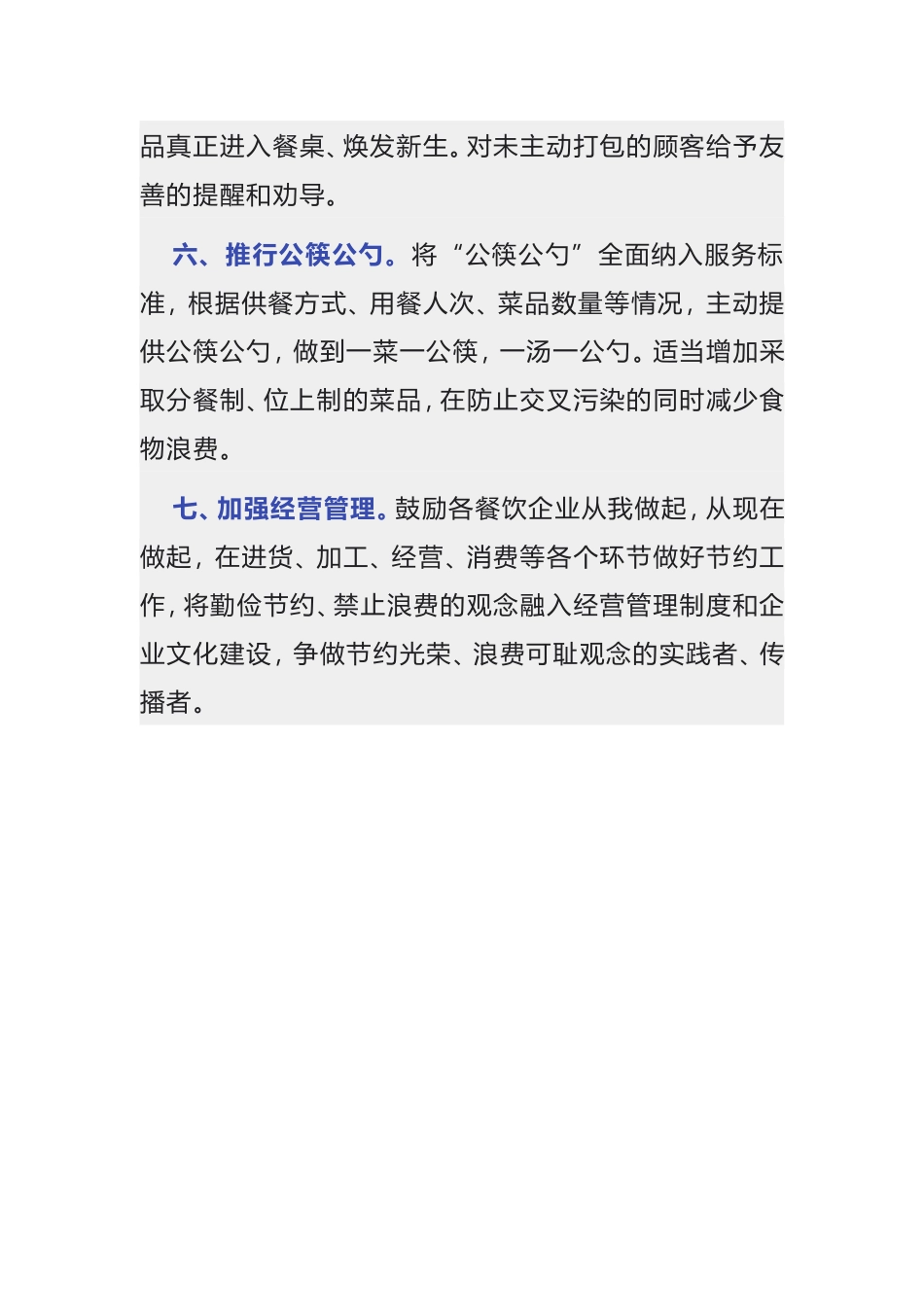关于餐饮行业厉行勤俭节约制止铺张浪费的七条倡议_第2页
