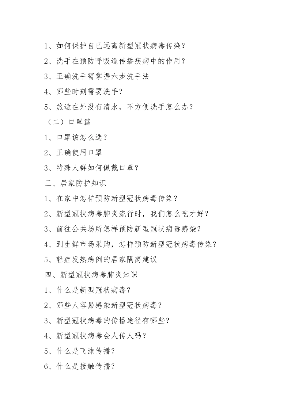 机关工作人员冠状病毒疫情防护指南_第2页