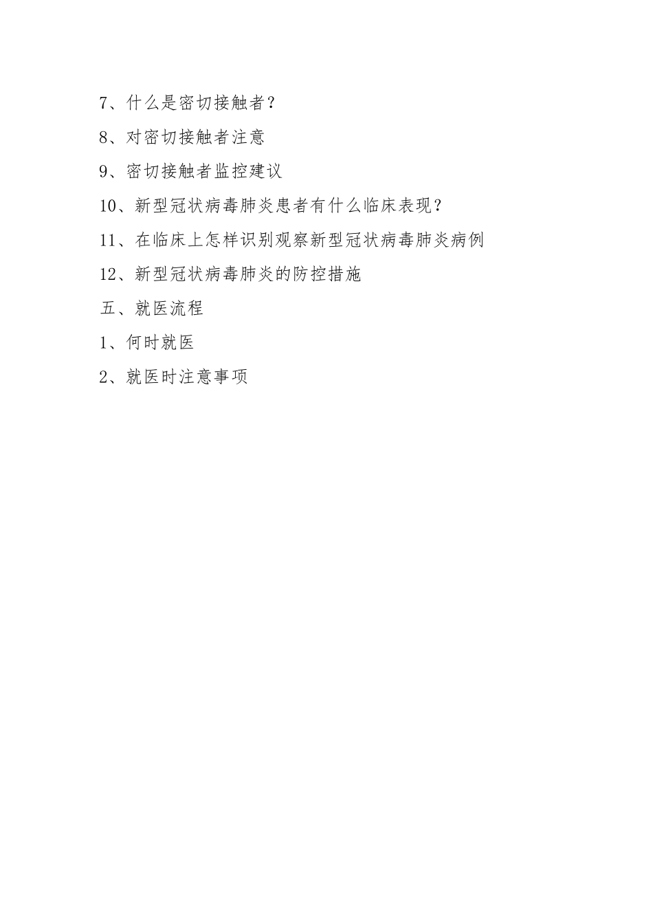 机关工作人员冠状病毒疫情防护指南_第3页