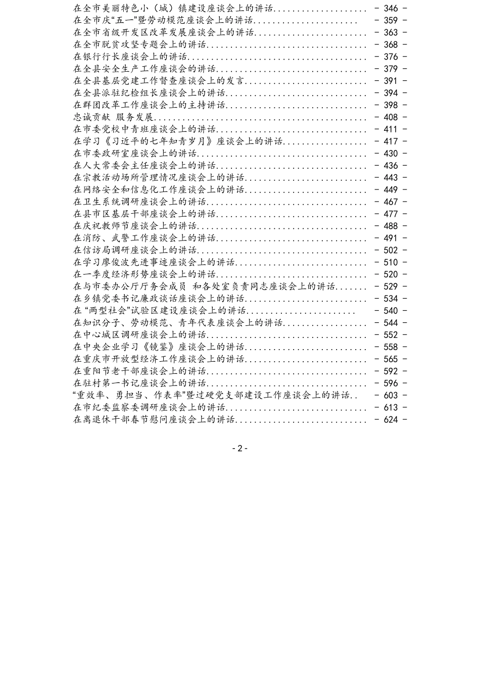 公文易贴心急救系列152（78篇）在各类座谈会汇报会讲话致辞汇编_第2页