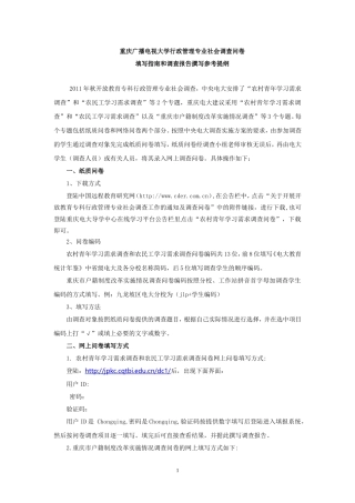 附件8：填写指南和调查报告撰写参考提纲