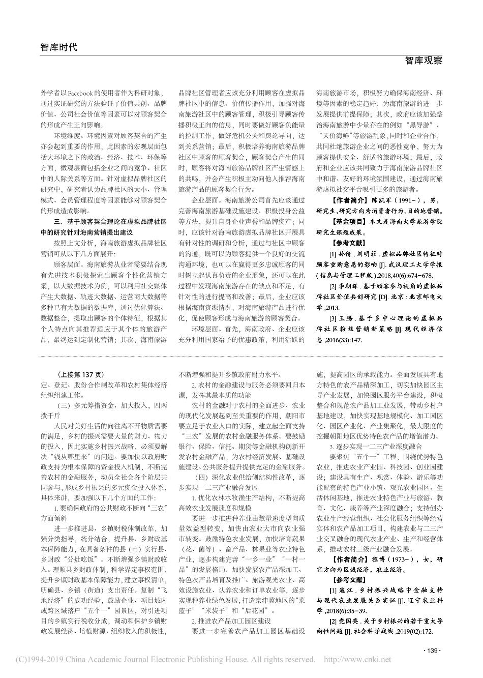 关于朝阳市实施乡村振兴战略的调研报告_第2页