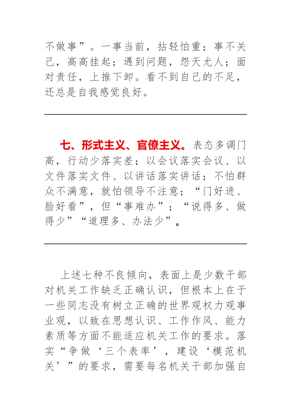 机关工作中的七种不良倾向_第3页