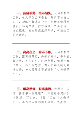 机关工作中的七种不良倾向