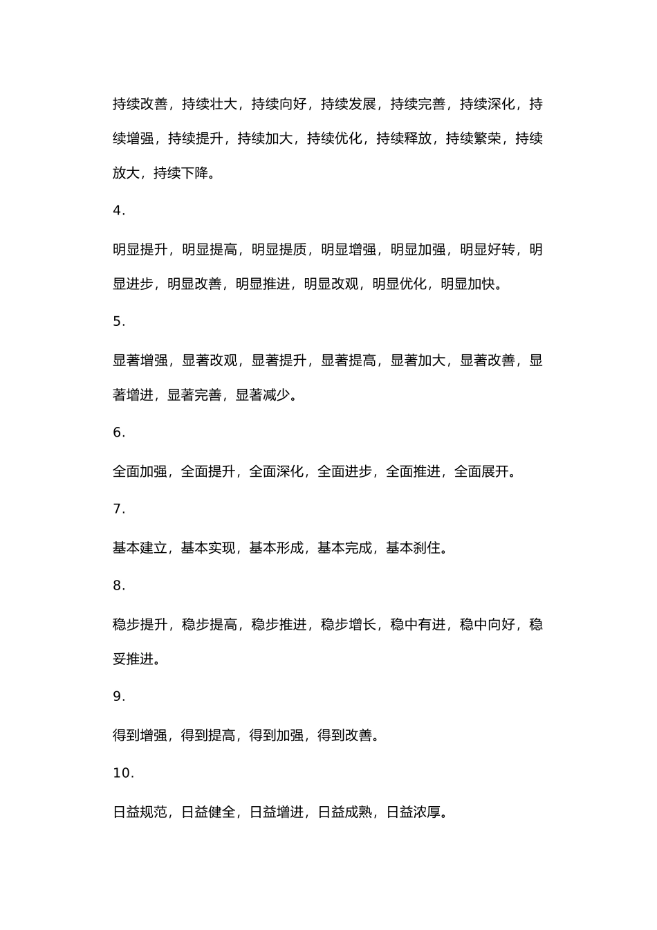 机关公文常用词句集锦（4.8万字）_第2页