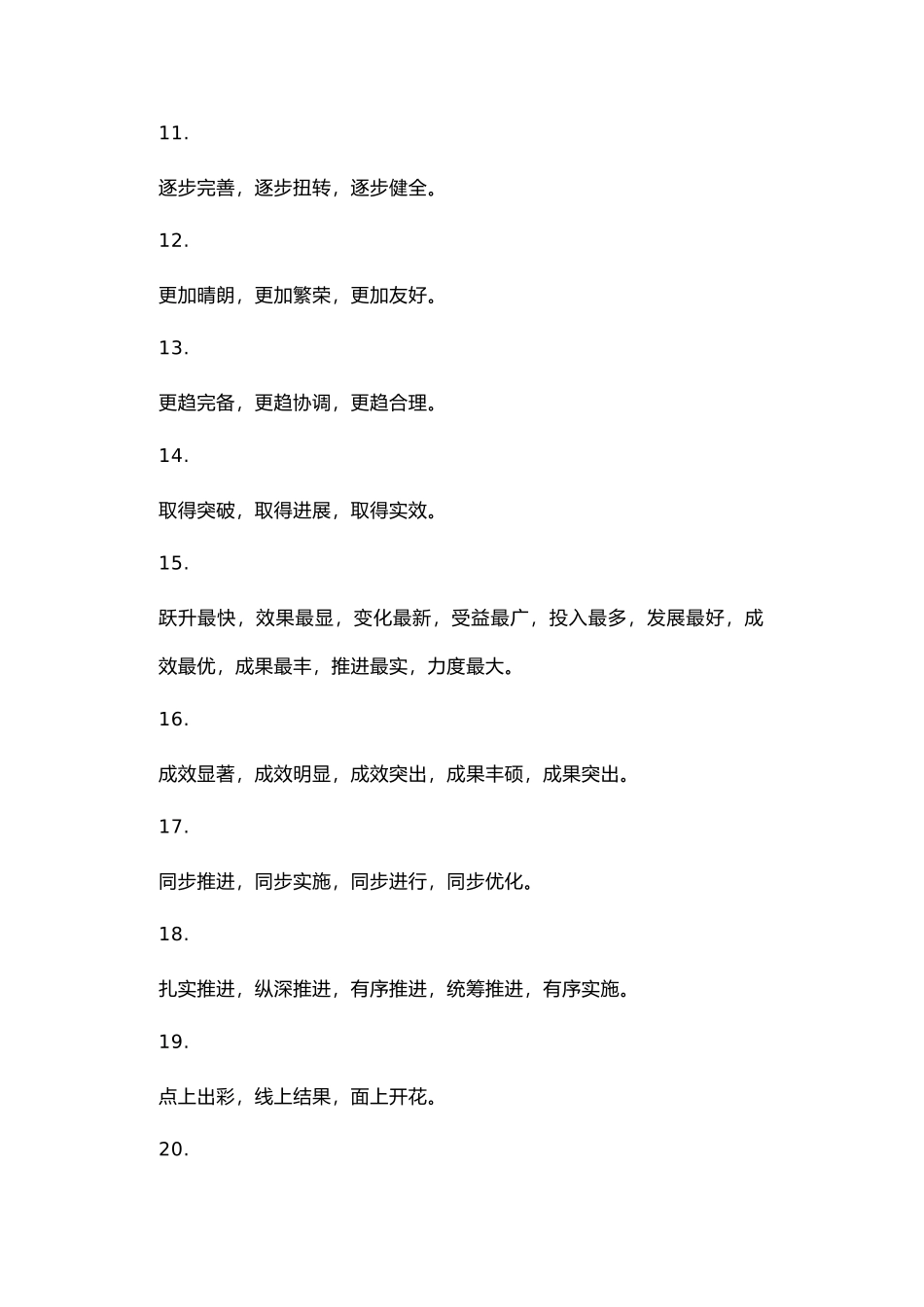 机关公文常用词句集锦（4.8万字）_第3页
