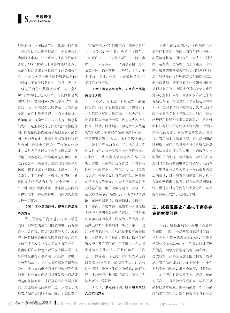 关于成县农产品电子商务发展的调研报告_第3页