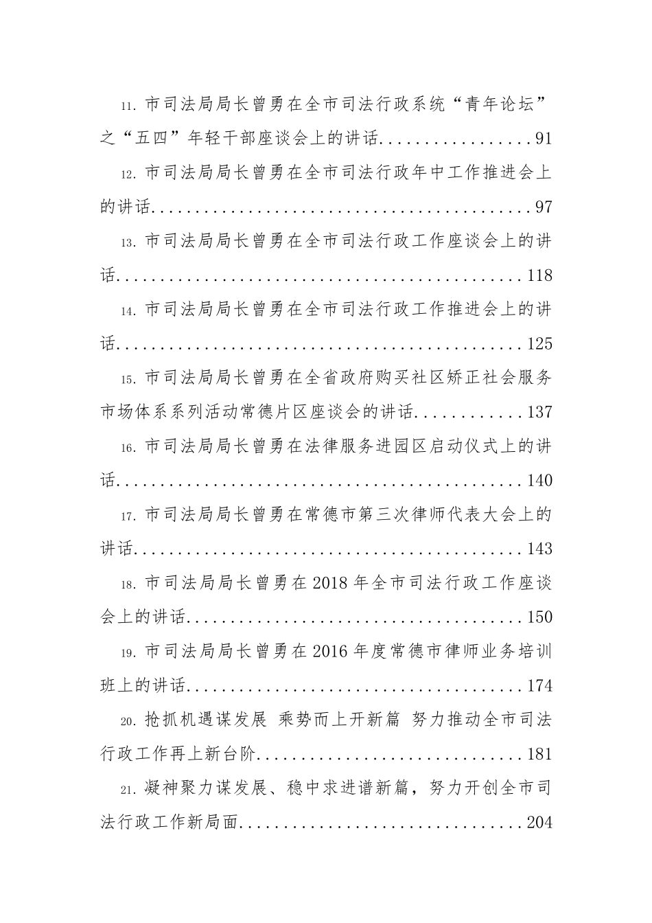 公文易贴心急救系列228（22篇）司法工作会议讲话汇编_第2页