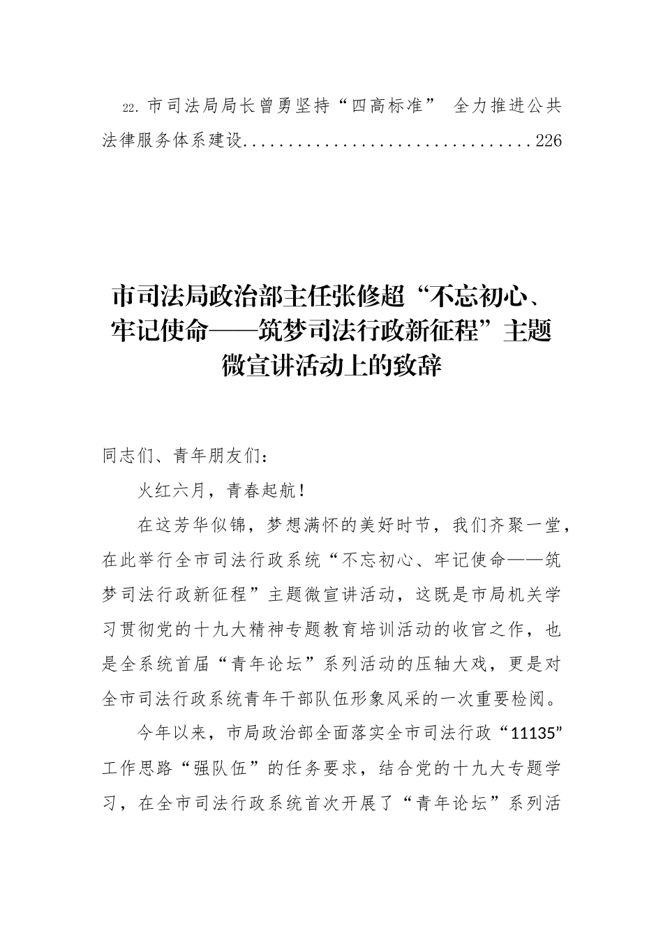 公文易贴心急救系列228（22篇）司法工作会议讲话汇编_第3页