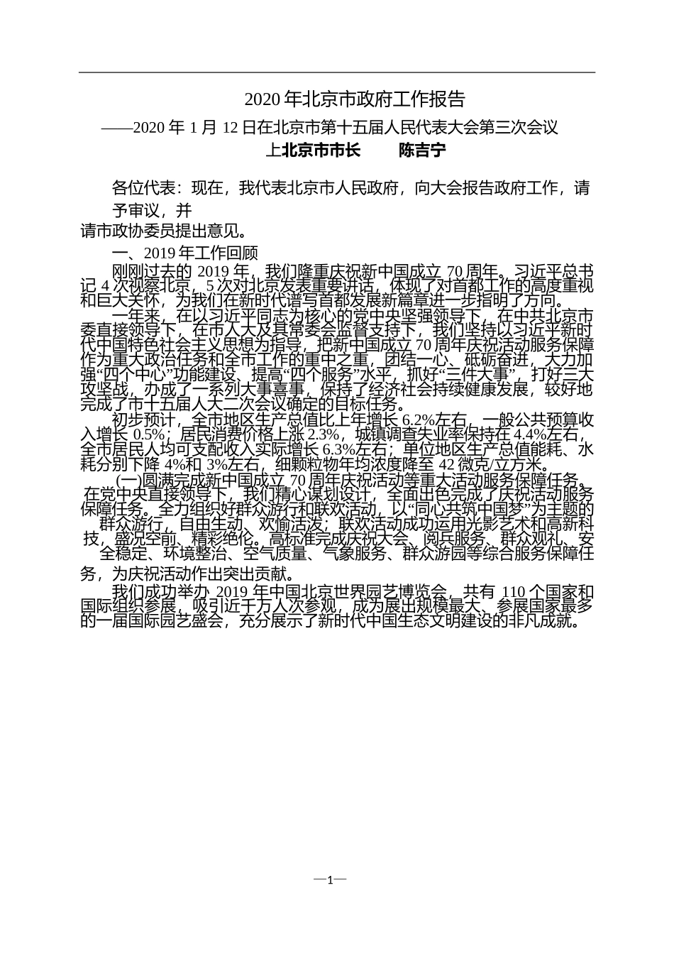 公文易贴心救急系列036（27篇）2020 省级政府工作报告汇编_第2页