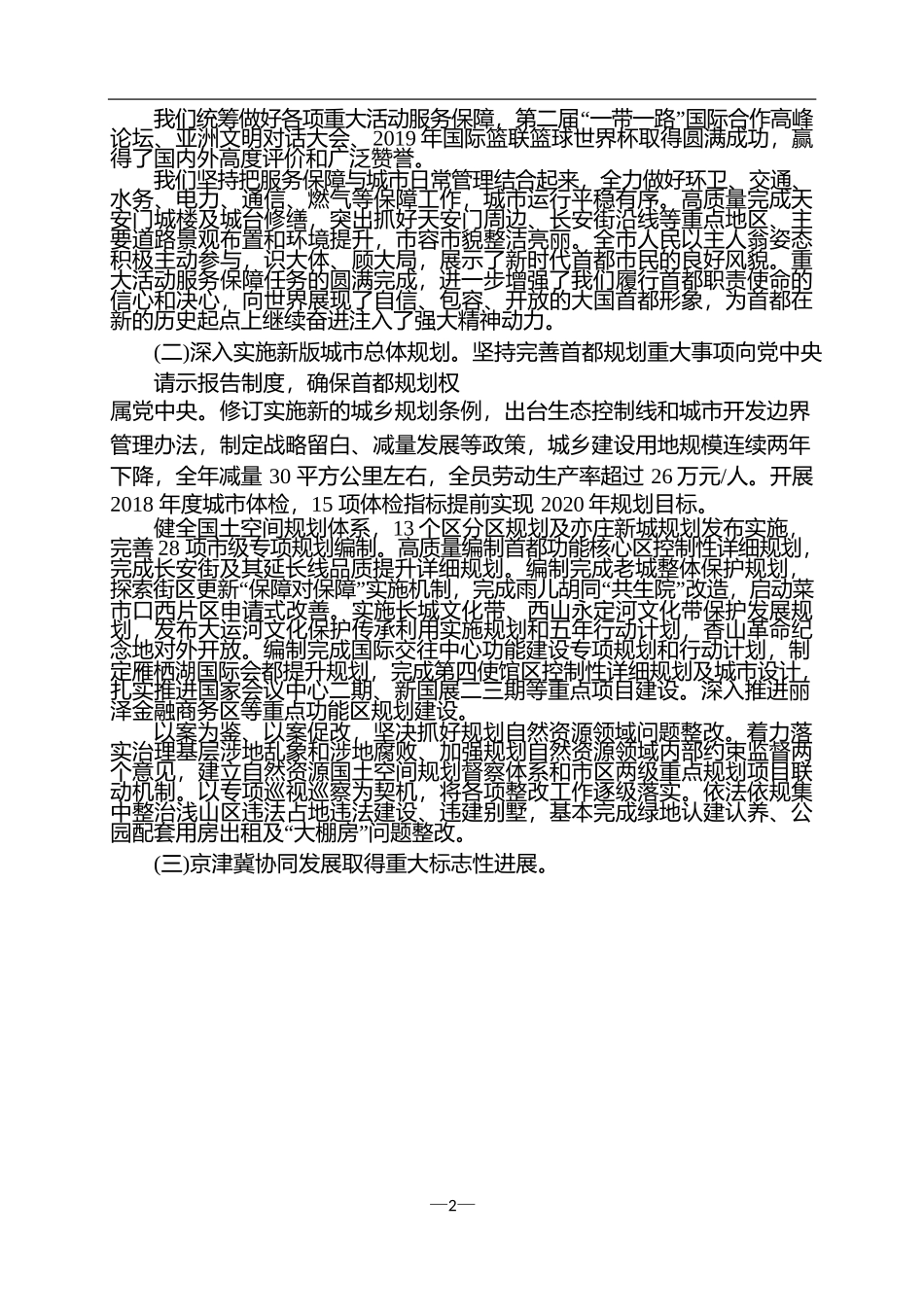 公文易贴心救急系列036（27篇）2020 省级政府工作报告汇编_第3页