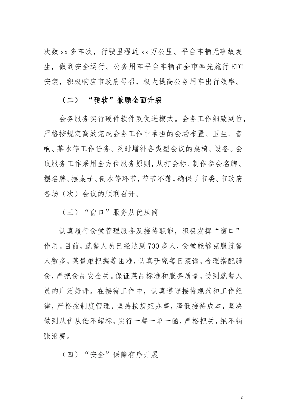机关事务服务中心2019年工作总结和工作计划_第2页