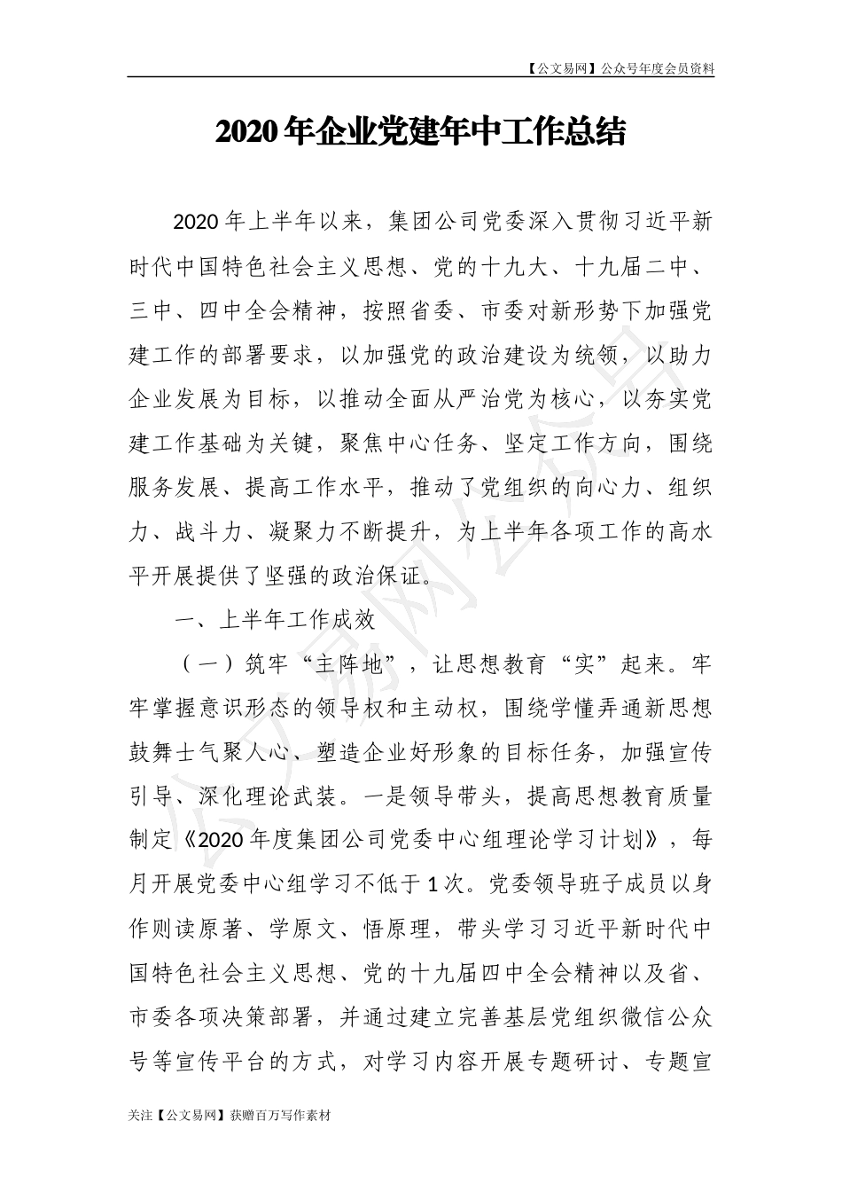 公文易网-2020年半年工作总结汇编_第2页