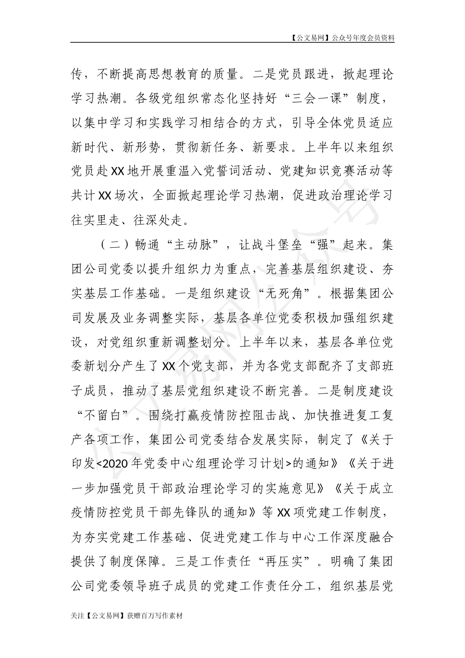 公文易网-2020年半年工作总结汇编_第3页