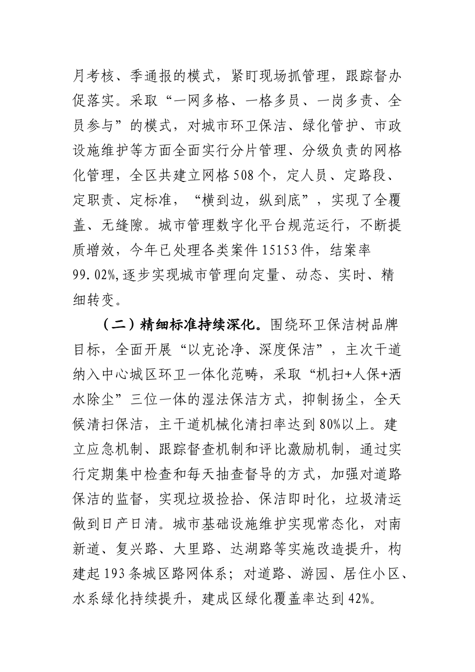 关于城市精细化管理工作的调查报告_第2页