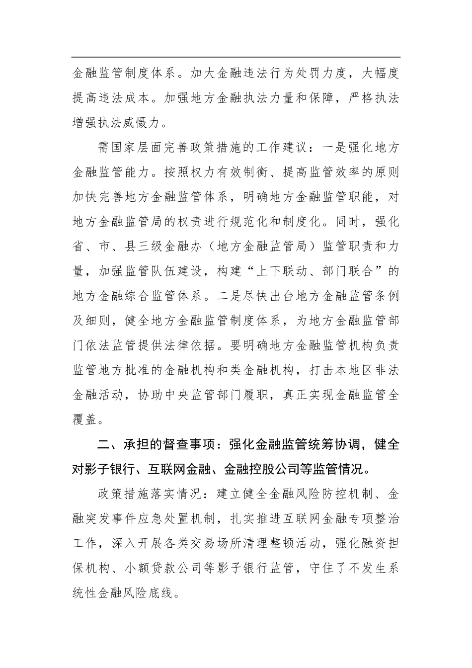 阜阳市人民政府金融工作办公室年国务院大督查自查报告_第3页