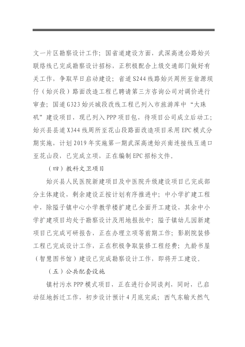关于城市扩容提质工作情况的汇报_第2页