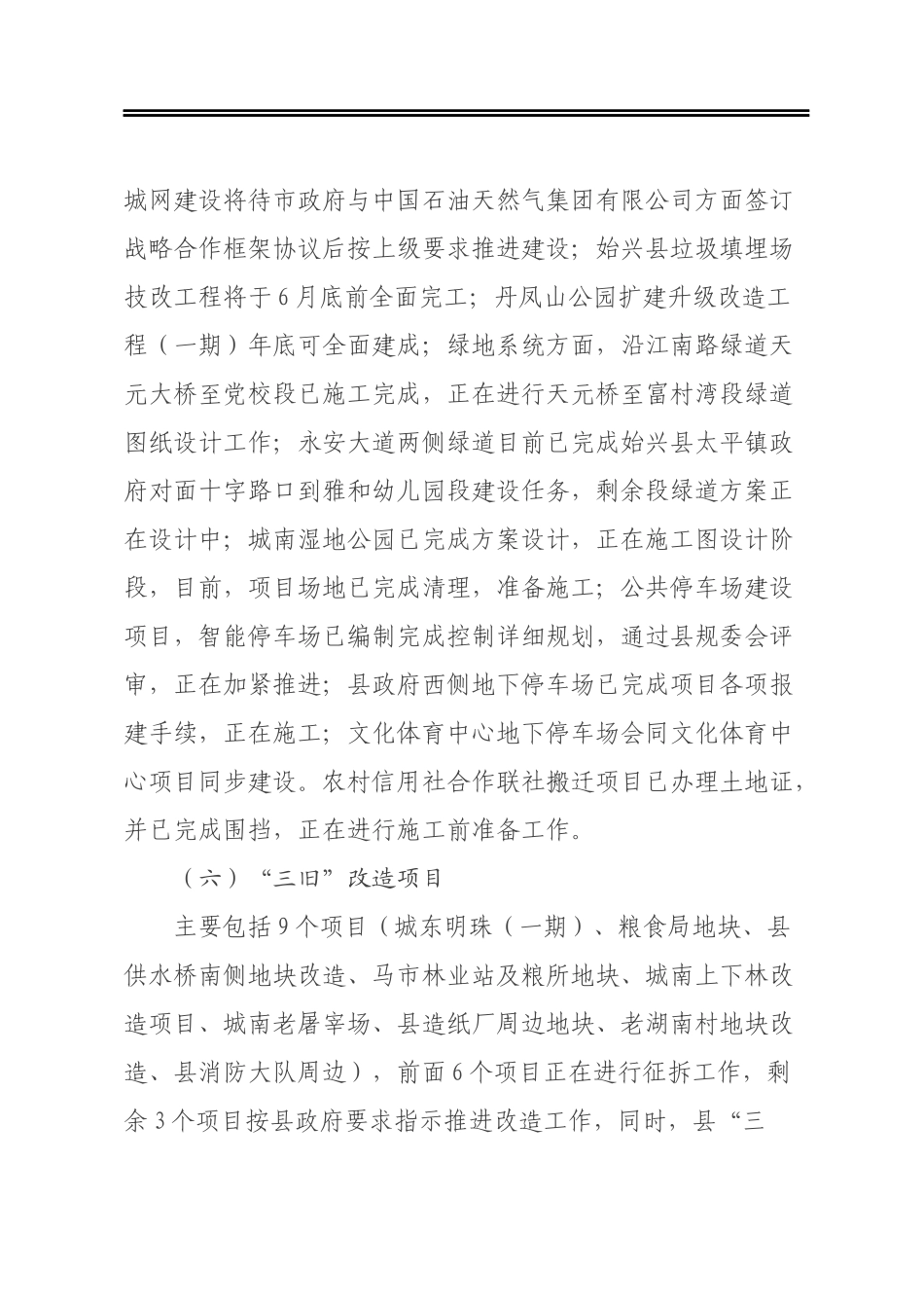 关于城市扩容提质工作情况的汇报_第3页