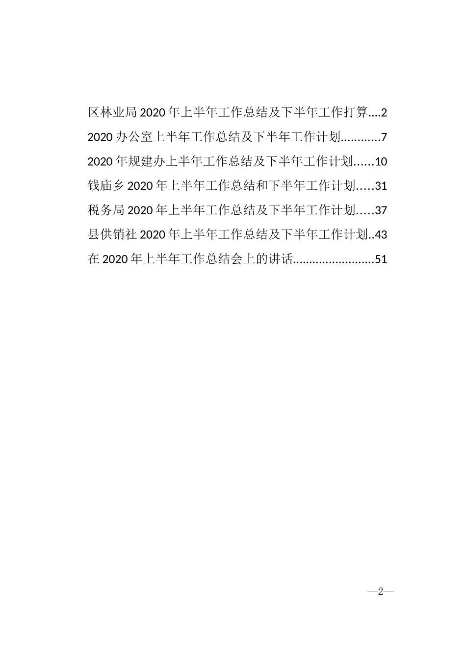 公文易网-业务部门机构半年工作总结2020_第2页