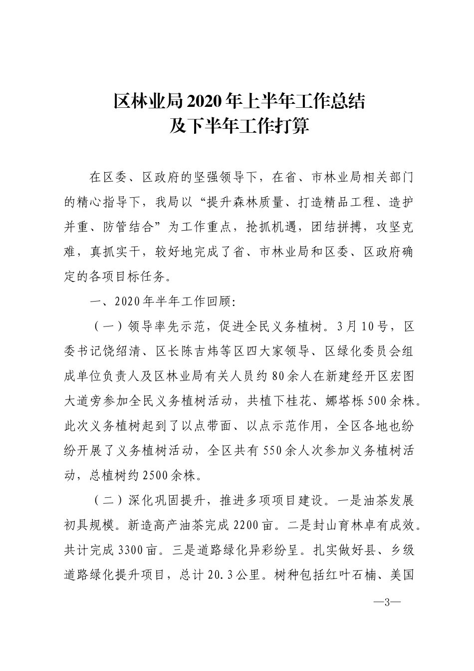 公文易网-业务部门机构半年工作总结2020_第3页